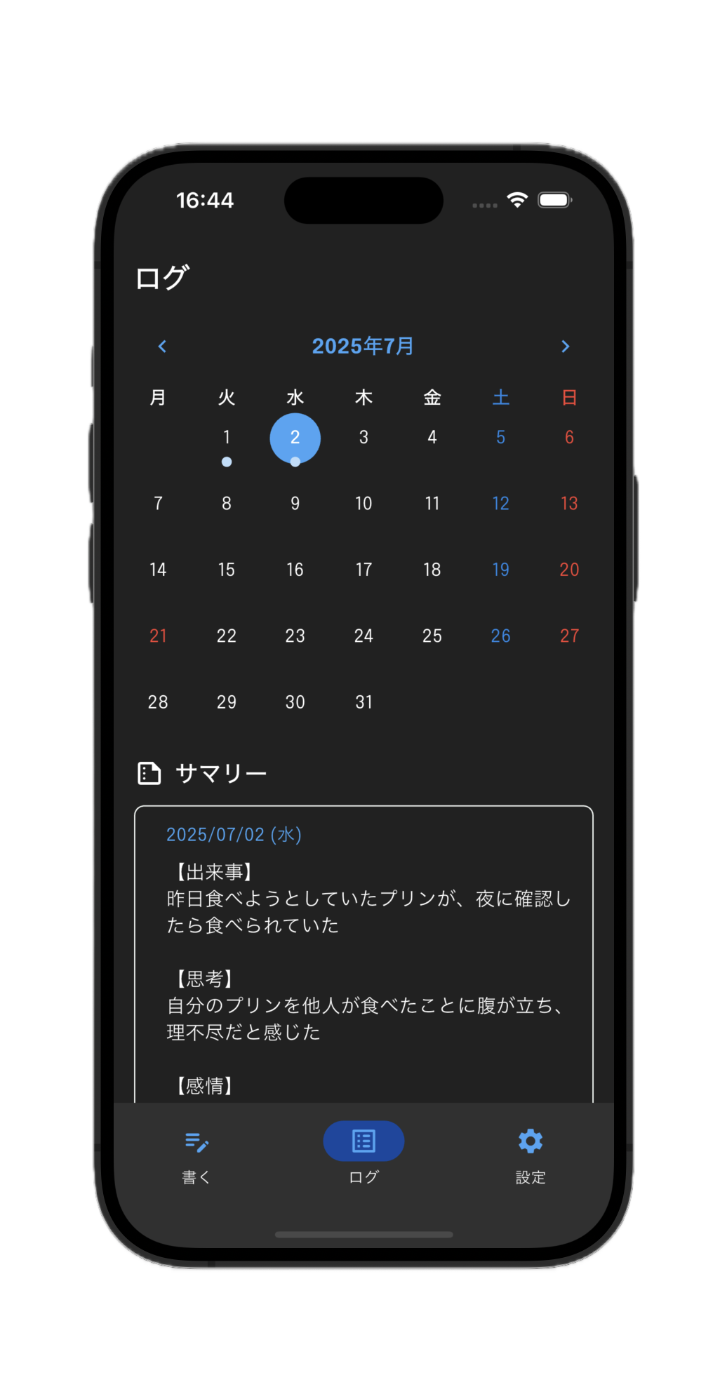 ログ画面